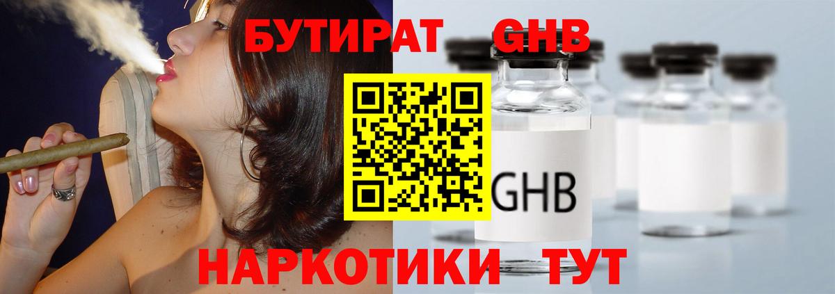 Волгоград  Бутират GHB  БУТИРАТ  Вход с VPN 