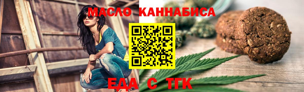 Еда ТГК конопля  Вход с VPN  Волгоград 
