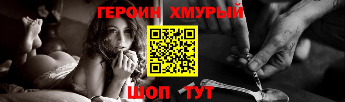 Волгоград  ГЕРОИН хмурый  Вход с VPN 