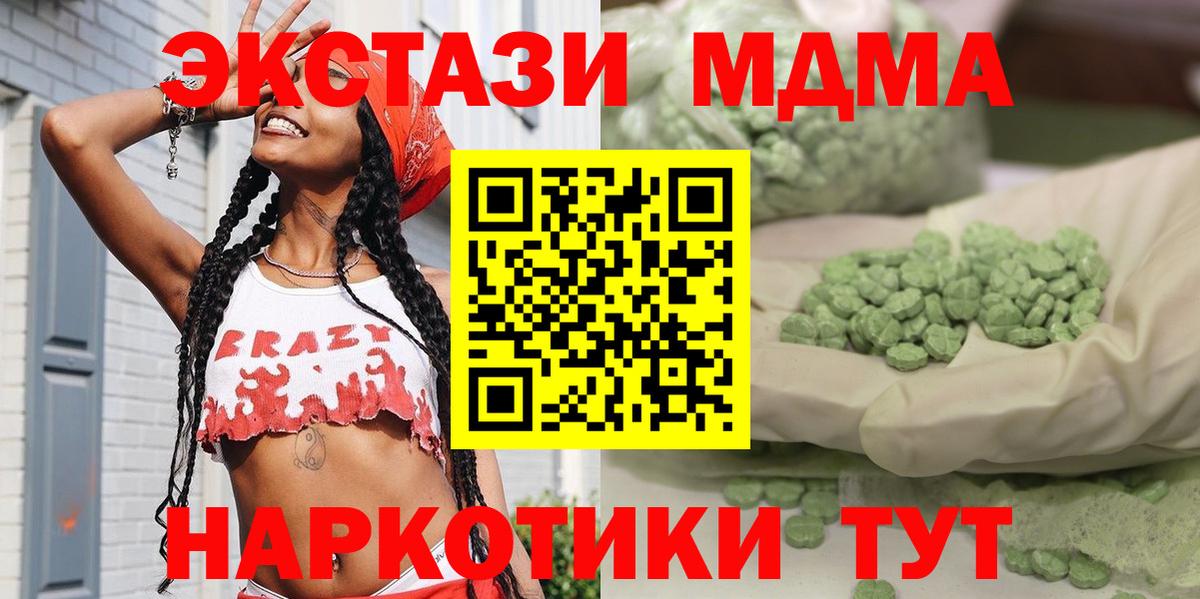 МДМА кристаллы  MDMA crystal  Вход с VPN  Волгоград 