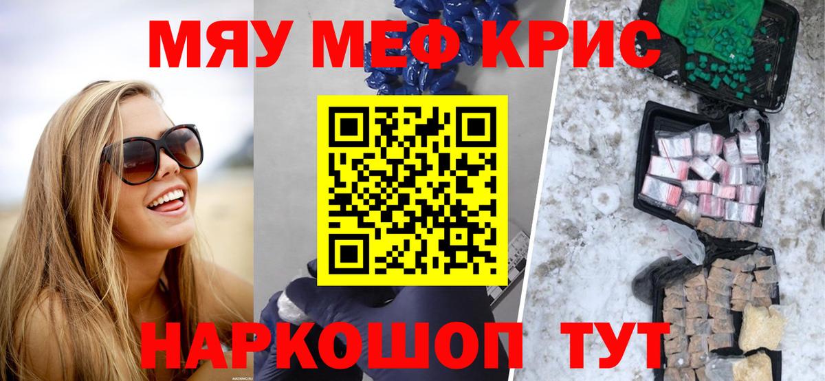 МЕФ кристаллы Волгоград