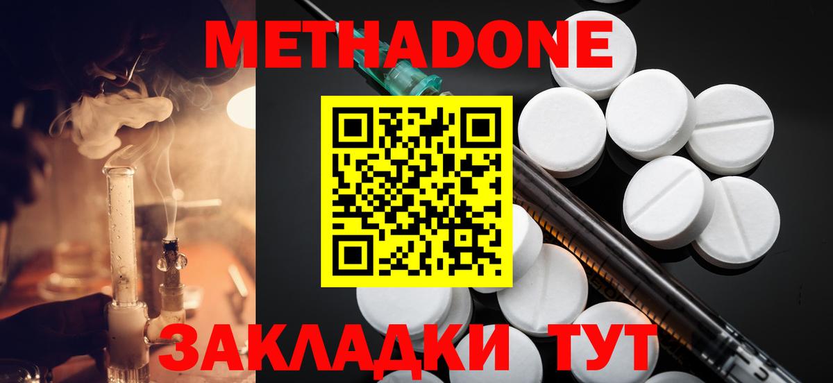 Метадон белоснежный  Метадон VHQ  Вход с VPN  Волгоград 