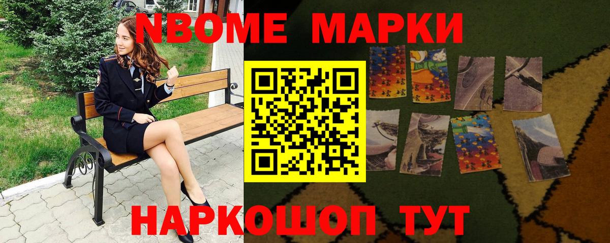 Наркотические марки 1,8мг Волгоград